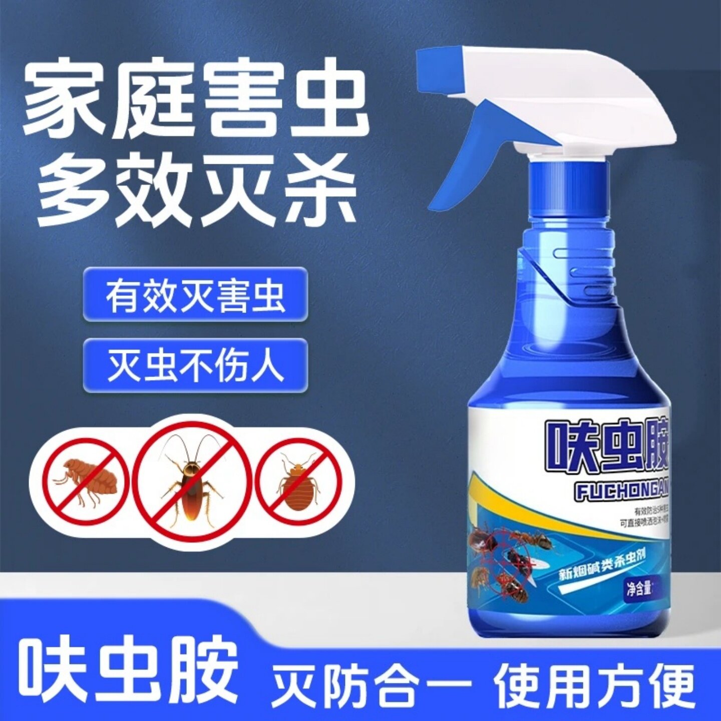 灭武士呋虫胺杀虫剂灭防合一使用方便有效灭虫不伤人家庭专用喷雾