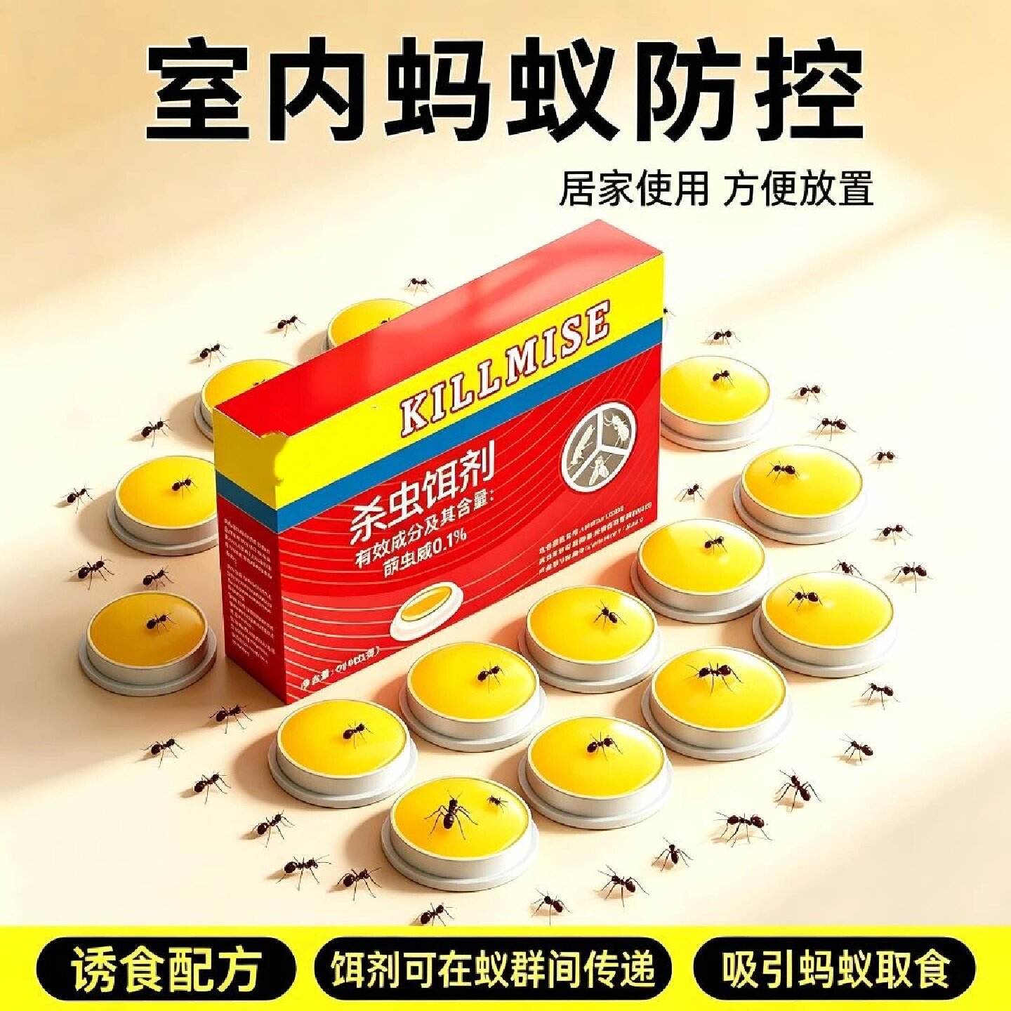 捷臣杀虫饵剂引诱盒家用饭店卫生间除蚂蚁灭杀蟑螂专用药驱虫用品