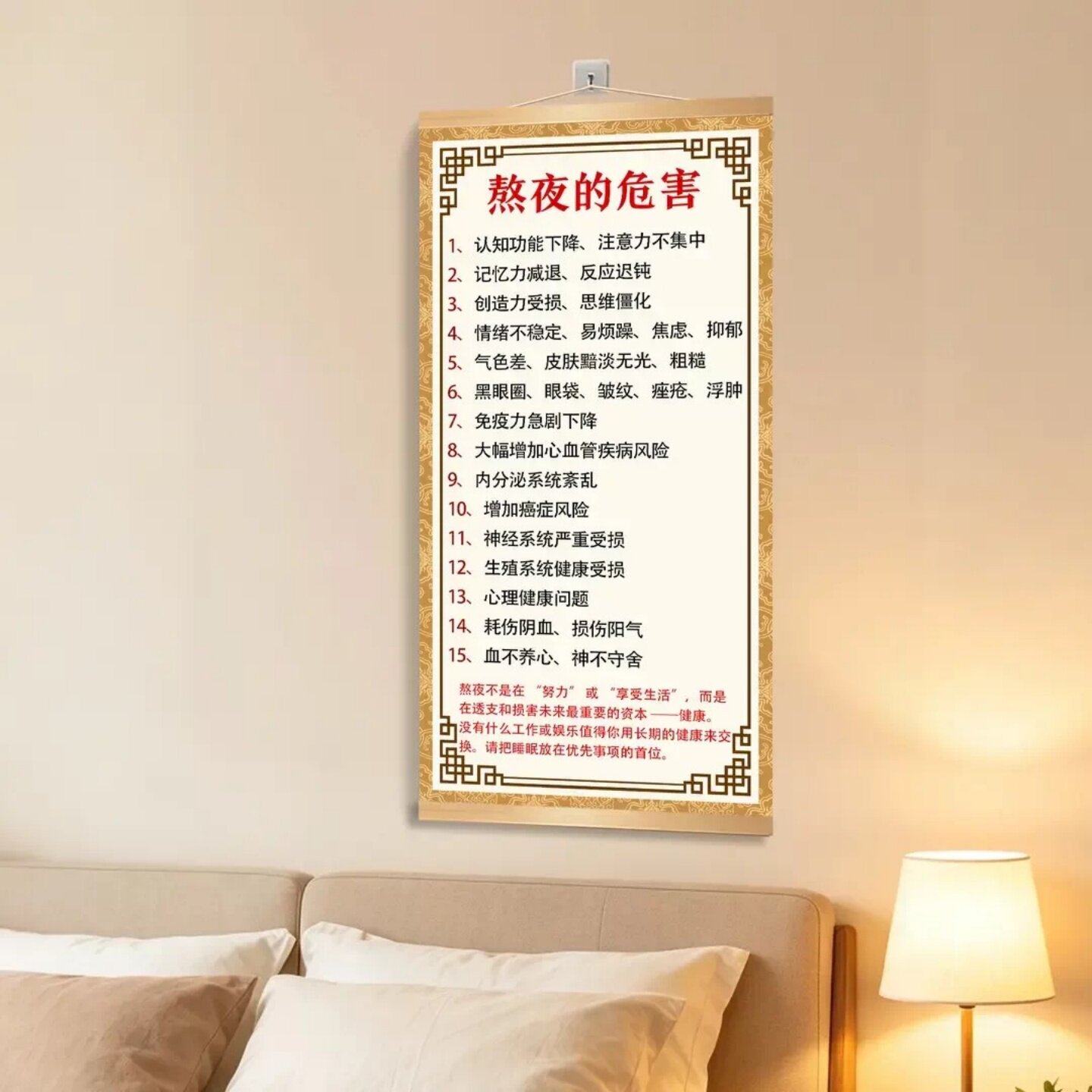 熬夜的危害自律励志挂画客厅玄关卧室背景墙装饰画书房书法字画