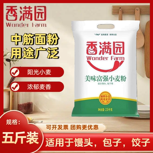 香满园面粉美味富强小麦粉2.5kg中筋粉家用面条包子馒头饺子批发