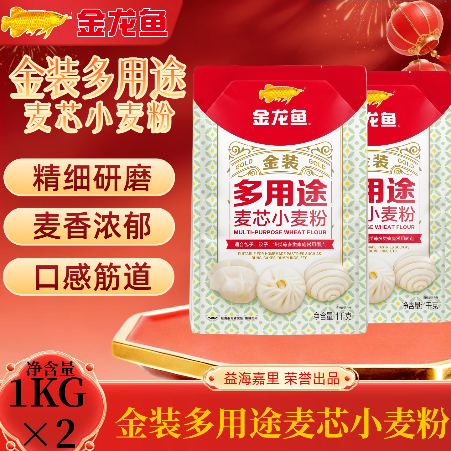 金龙鱼金装多用途麦芯小麦粉1KG 两袋装面粉饺子面条馒头包子通用