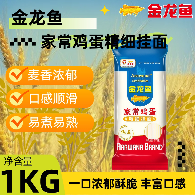 金龙鱼家常鸡蛋挂面1KG装好煮爽滑家常早餐宵夜面条劲道方便汤面图片