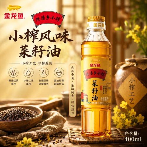 金龙鱼外婆乡小榨菜籽油400ml组合装非转基因食用油煎炒烹炸家用