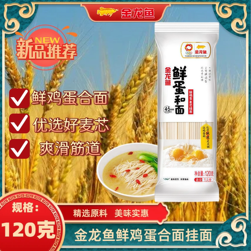 金龙鱼鲜蛋和面系列鲜鸡蛋麦芯挂面120g/袋小包拌面方便速食面条