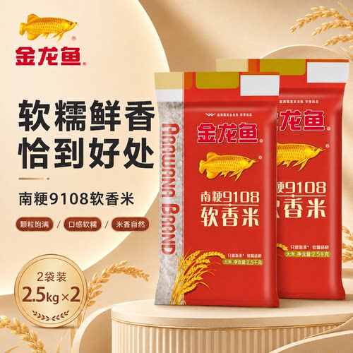 金龙鱼南粳9108软香米2.5KG两袋装颗粒饱满口感软糯米香自然大米
