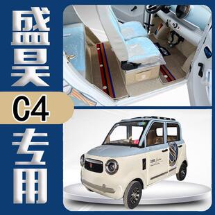 专用于盛昊C4/C4Pro/C4Plus 电动四轮车双层雪妮丝全包围汽车脚垫