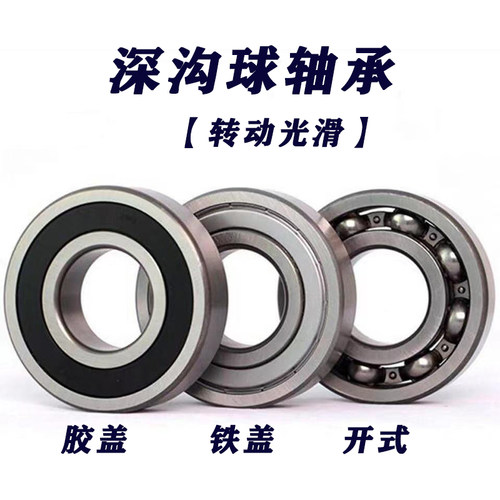 深沟球零类电机械轴承6200 6201 6202 6203 6204 6205 6206ZZ 2RS