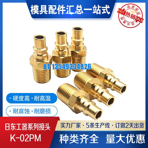日东NITTO模具铜水咀 外牙公头 K-02PM K-01PM K-03PM 快速接头