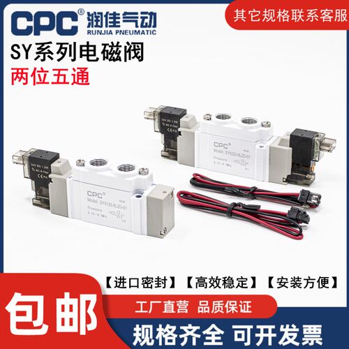 CPC电磁阀SY3120/3220/5120/5220/7120/7220-3/4*5X6LZD-M5*01X02