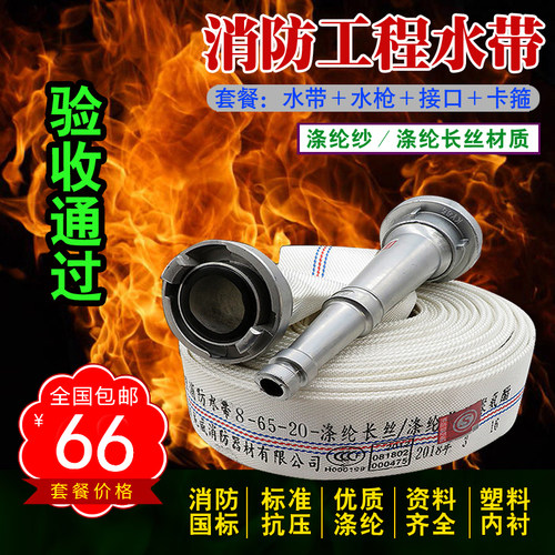 消防水带65/50型消防管水带水枪接口消防栓水带20/25米消防器材