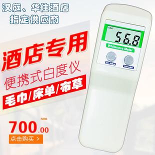 齐威可携式白度仪WSB-1酒店毛巾白度测定仪酒布草床单白度测量仪