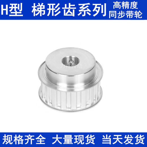同步带轮H32齿BF齿宽27内孔14 15 18 19 20 22 24 25 28 30同步轮