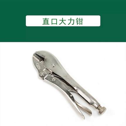 世达工具7寸10寸直口大力钳71202 71203