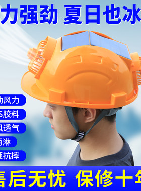 吹风太阳能安全帽带风扇空调头盔带灯空调帽工地防晒帽子降温神器