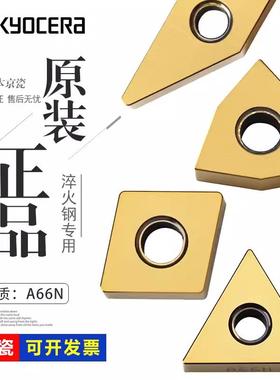 淬火刀片日本京瓷A66N陶瓷数控刀片桃型三角形菱形超硬陶瓷车刀片