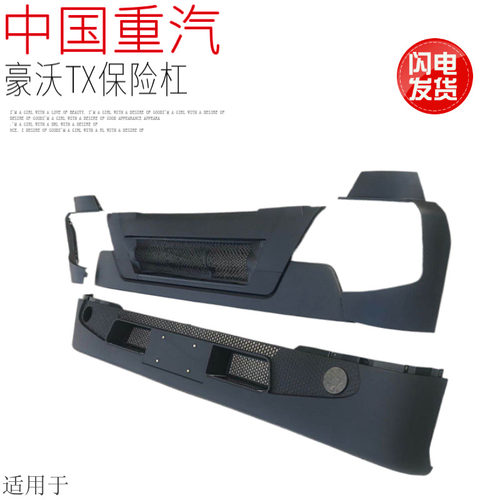适用于中国重汽豪沃TX5TX7牵引车保险杠大灯包角装饰板原厂配件