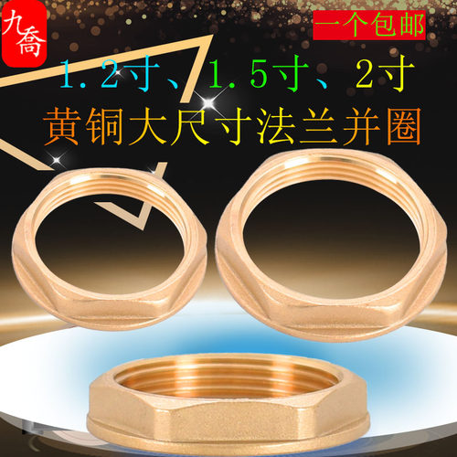 1.2寸1.5寸紧固螺母水箱背帽DN32 40 50黄铜并茂锁母2寸法兰并圈