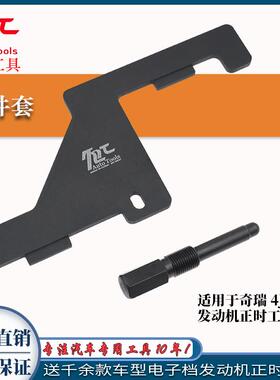 观致2019款奇瑞瑞虎8 4J16引擎正时瑞虎1.6T正时工具4J20