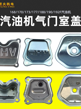 汽油发电机配件168F170F177F188F缸头盖3/5/8KWGX160/390气门室盖