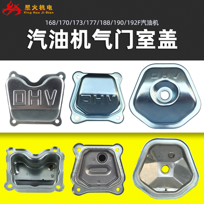 汽油发电机配件168F170F177F188F缸头盖3/5/8KWGX160/390气门室盖