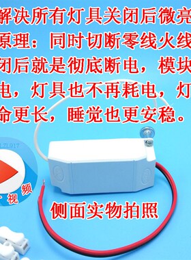 220V继电器解决LED水晶灯关电后还有弱光闪烁现象微亮变压器鬼火