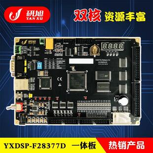 研旭TMS320F28377D一体板TIdsp双核开 发学习板全接口引出例程丰