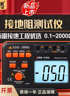 胜利接地电阻测试仪数字接地仪 接地摇表 防雷检测仪VC4105A