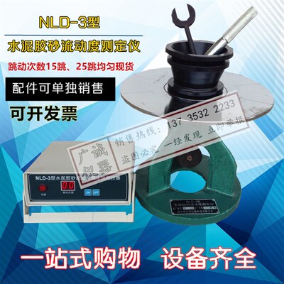 低价供应NLD-3型水泥胶砂流动度测定仪 (电动)跳桌测试仪