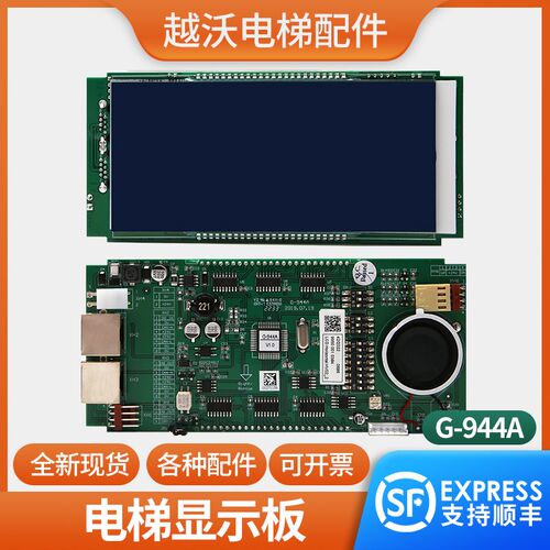 电梯液晶外呼显示板轿厢楼层蓝屏G-944A99500010384LCD适用蒂森