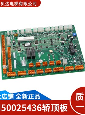 通用电梯轿顶板 LCECCBe KM50025436G31/11/32/KM50025437H02全新