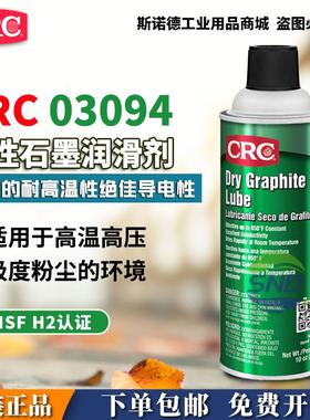 CRC 03094干性石墨润滑喷剂耐高温润滑油黑色导电漆导热 防护涂层