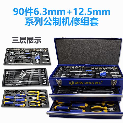 威达套筒扳手套装汽修汽车维修五金工具箱家用工具箱棘轮扳手组套