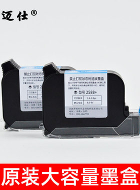 手持喷码机专用墨盒2588+快干黑色彩色墨盒小型打码通用耗材原装