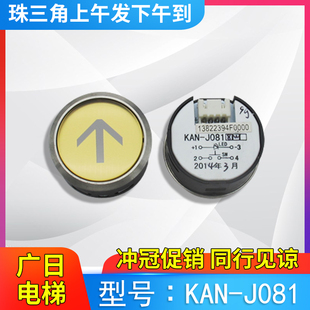 广日电梯按钮 J081 图号13822394 全新 KAN