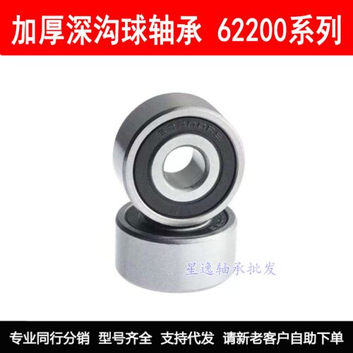 高转速加厚轴承62206尺寸30*62*20mm 精密轴承内径30外径62厚度20