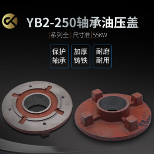 140内压端盖 YB2 55KW小端盖侧边盖6313轴承 油盖75 轴承盖 250