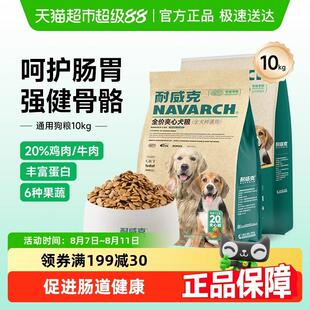 耐威克狗粮全犬种通用鲜肉金毛泰迪幼成老年大中小型犬