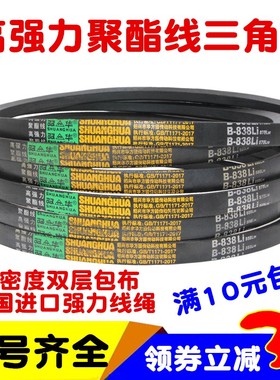B型三角皮带B530B550B560B580B600B610B630B650B660B680传动带