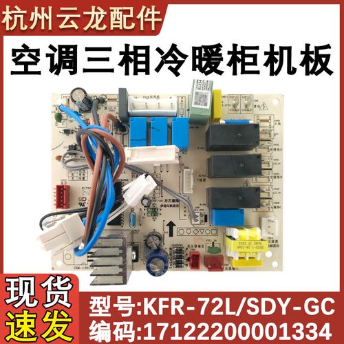 适配全新美的空调三相冷暖柜机内板电路板KFR-72L/SDY-GC通用5匹