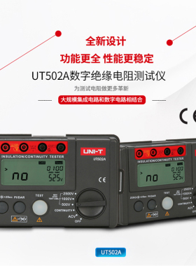 优利德绝缘电阻测试仪 数字兆欧表ut501a  250V/1000V/500v摇表
