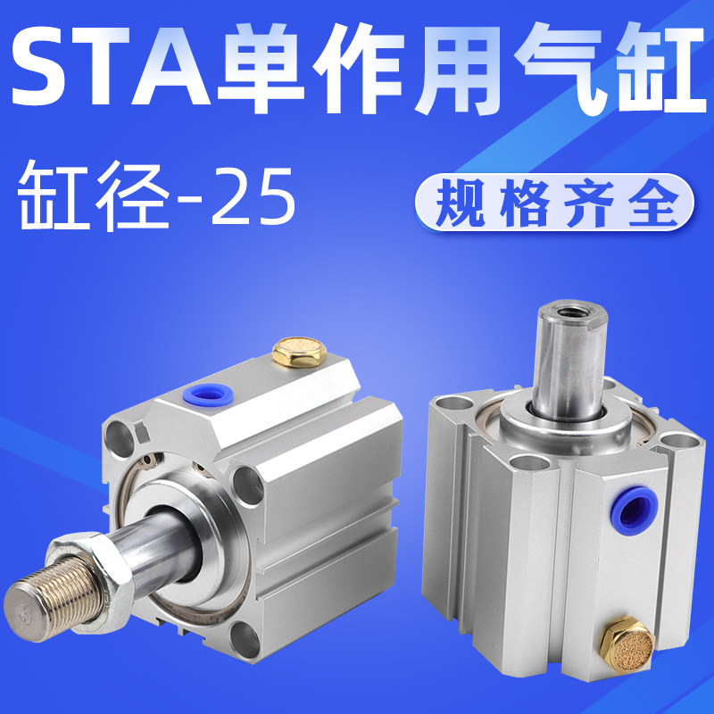 艾拉瑞尔单作用气动气缸弹簧压出 STA25-5 10 15 20 25 30 40 50