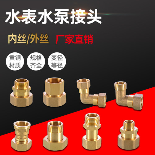 全铜水泵水表接头弯头直接异径内外丝活接4分6分1寸转接头配件厚