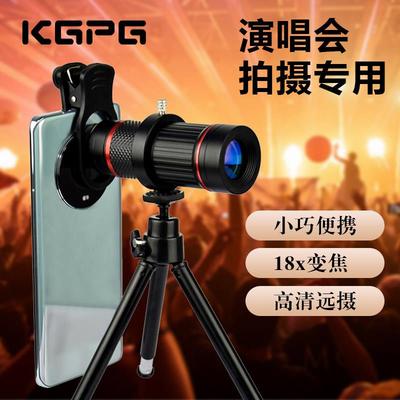kgpg手机望远镜长焦镜头专业摄影可连高倍清夜视摄影机演唱会zfzs