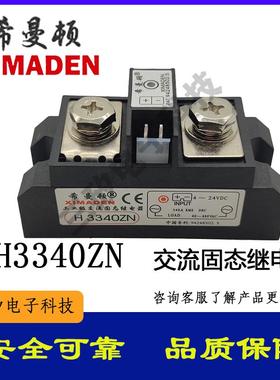 正品 希曼顿工业级固态继电器H3340ZN直流控交流340A