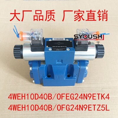 电液换向阀4WEH10D40B/OFEG24N9ETK4,4WEH10D40B/OFG24N9ETZ5L