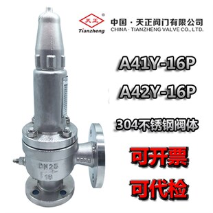 A42Y 16P 16P泄压阀 安全阀A41Y 天正安全阀304不锈钢阀体弹簧式