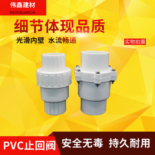 PVC给水管配件塑料逆止回阀63 75 90 110 160 200单向阀 白色6寸