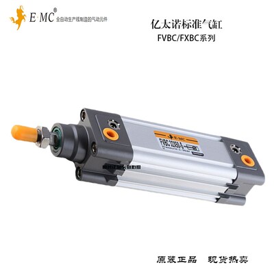 EMC亿太诺气缸FXBC/FVBC40X25/50/75/80/100/125/160/200/350/400