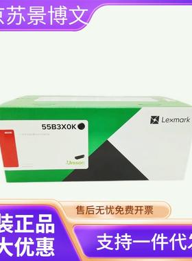 利盟碳粉盒(55B3X0K)黑色/2万页/China Kiosk版