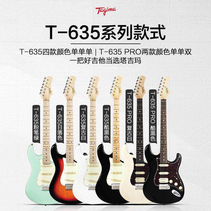 塔吉玛 Tagima专业电吉他成人儿童TG530 T-635 TW-55 初学者入门